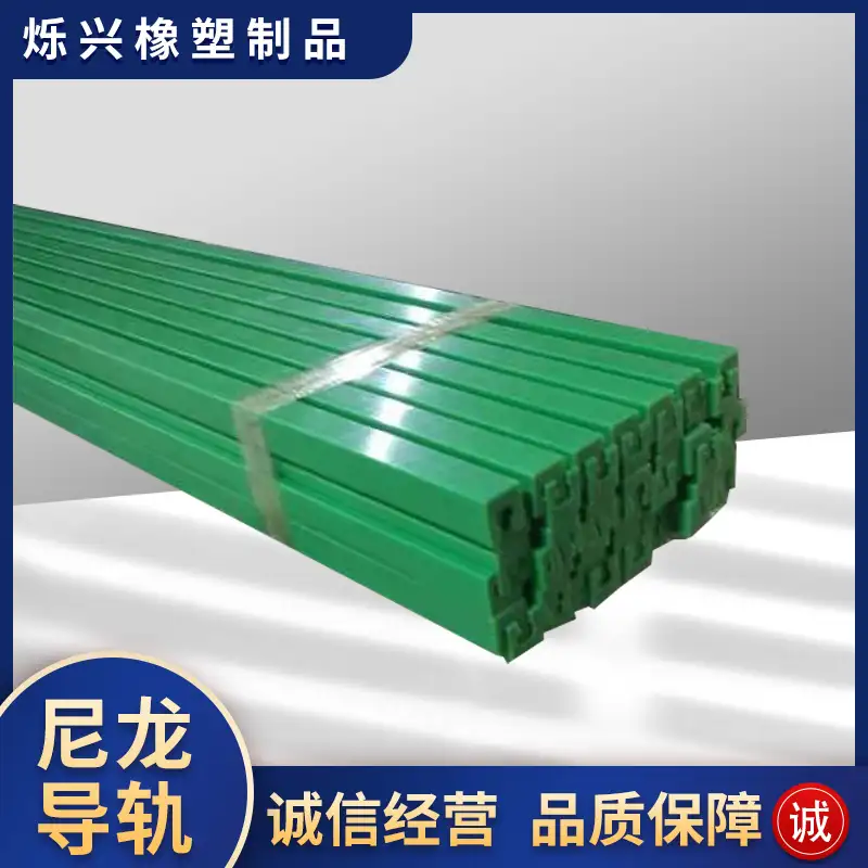 尼龙链条导轨