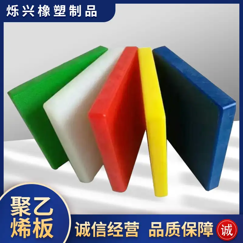 高密度聚乙烯板